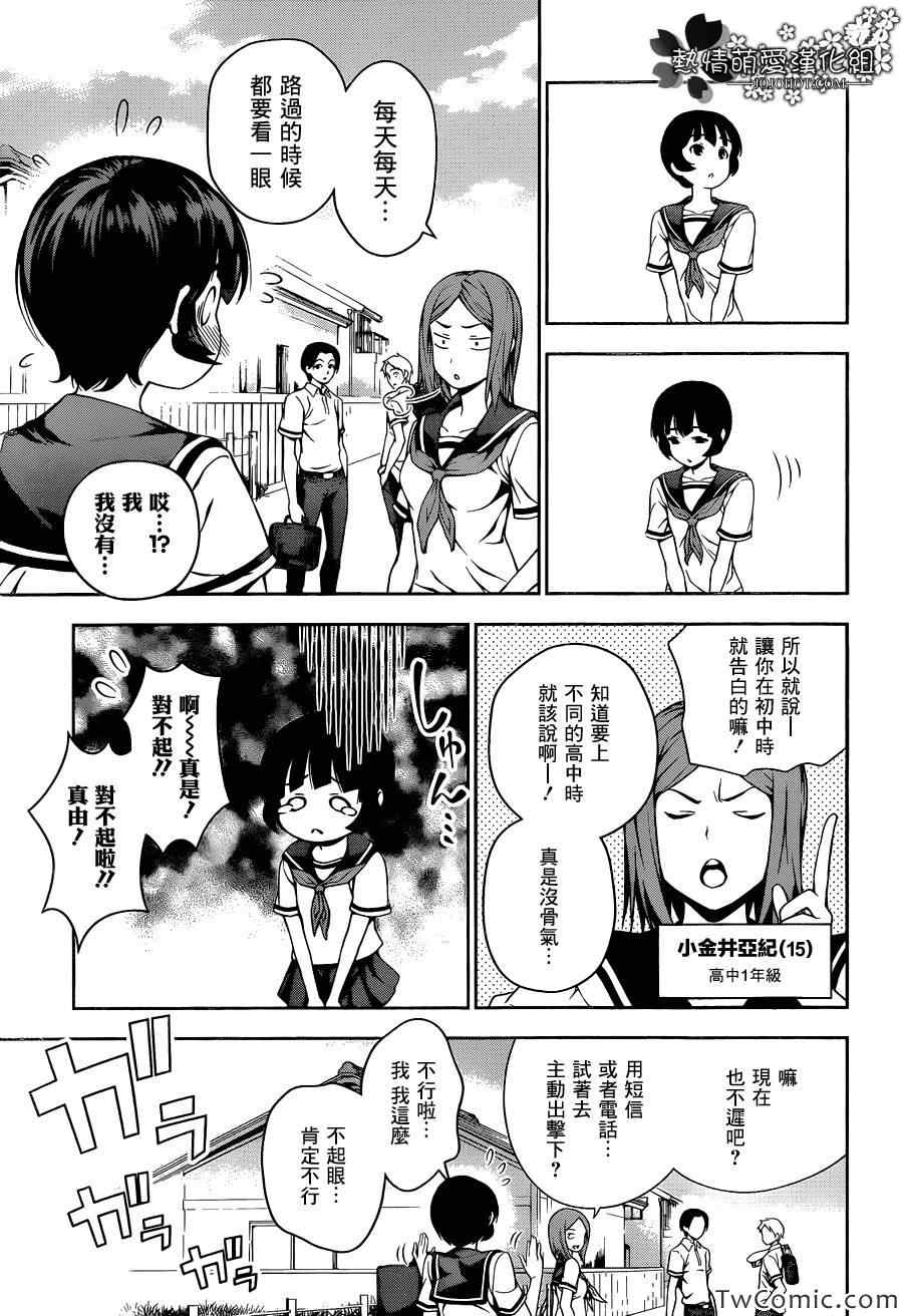 食戟之灵漫画,第35话5图