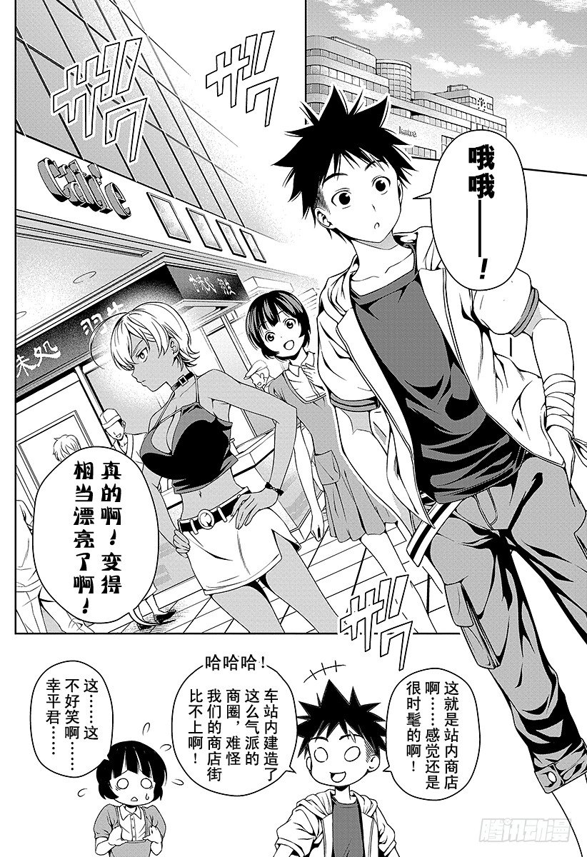 食戟之灵纪之国宁宁漫画,第36话 感官的炸鸡块②2图