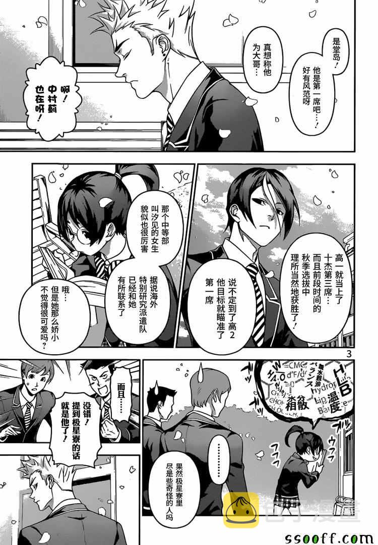 食戟之灵第五季免费观看漫画,第197话3图
