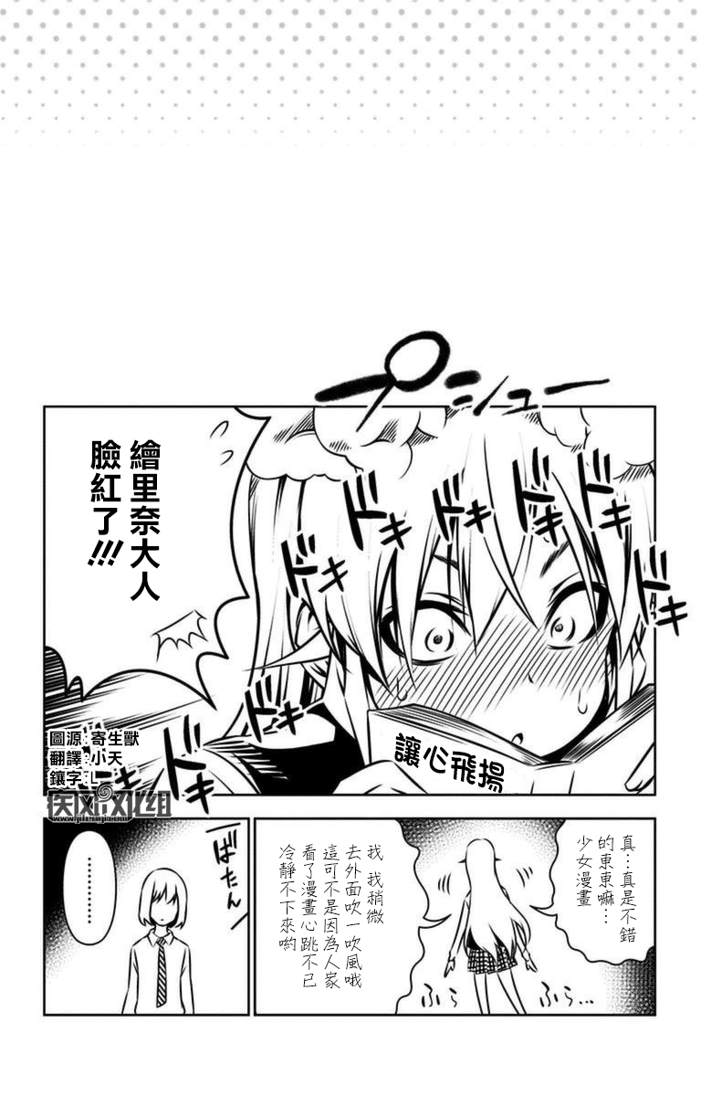 食戟之灵兰塔比漫画,第10卷4图