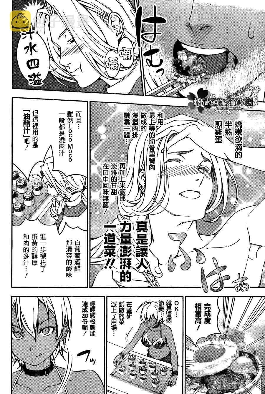 食戟之灵兰塔比漫画,第31话4图