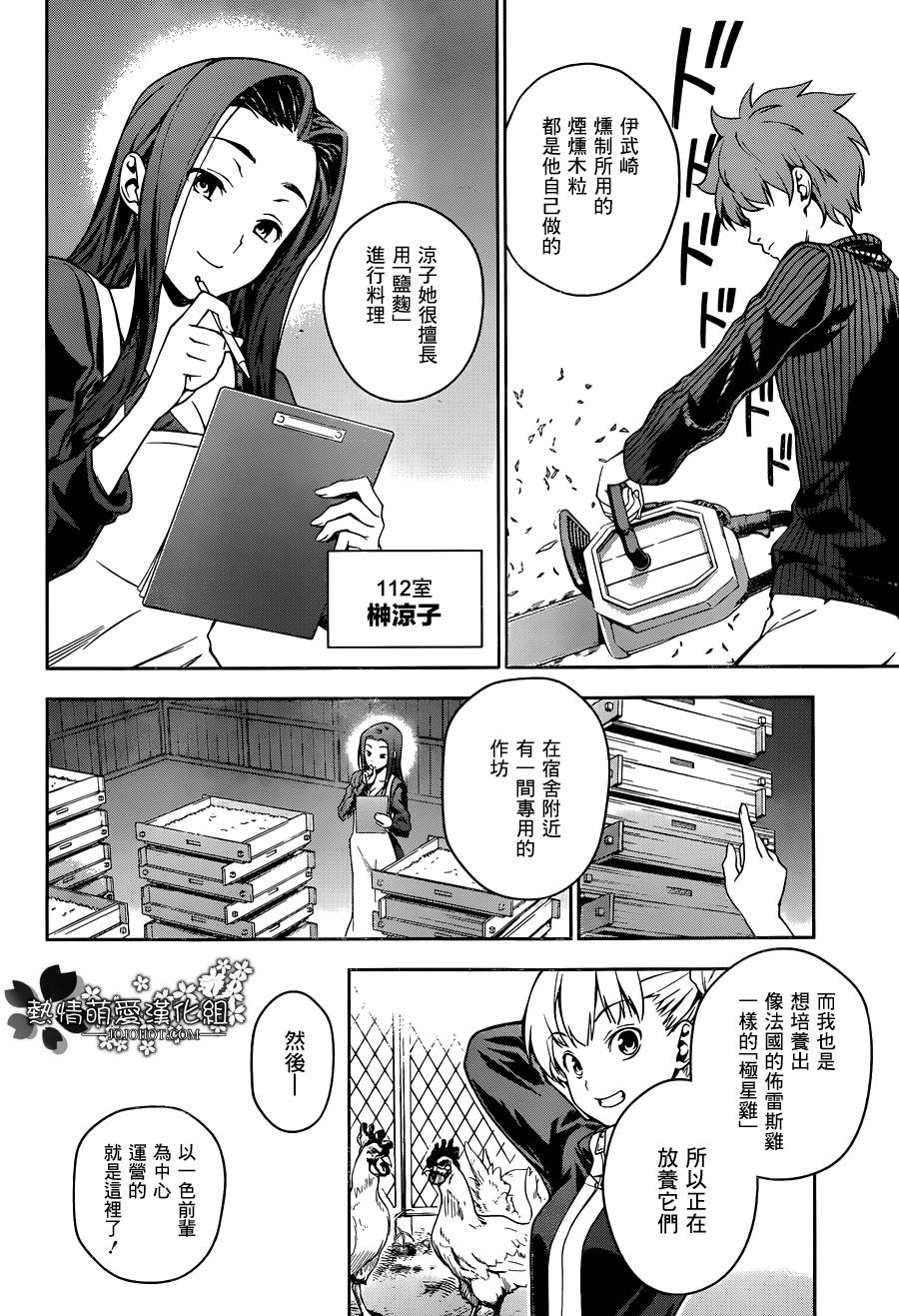 食戟之灵兰塔比漫画,第14话4图