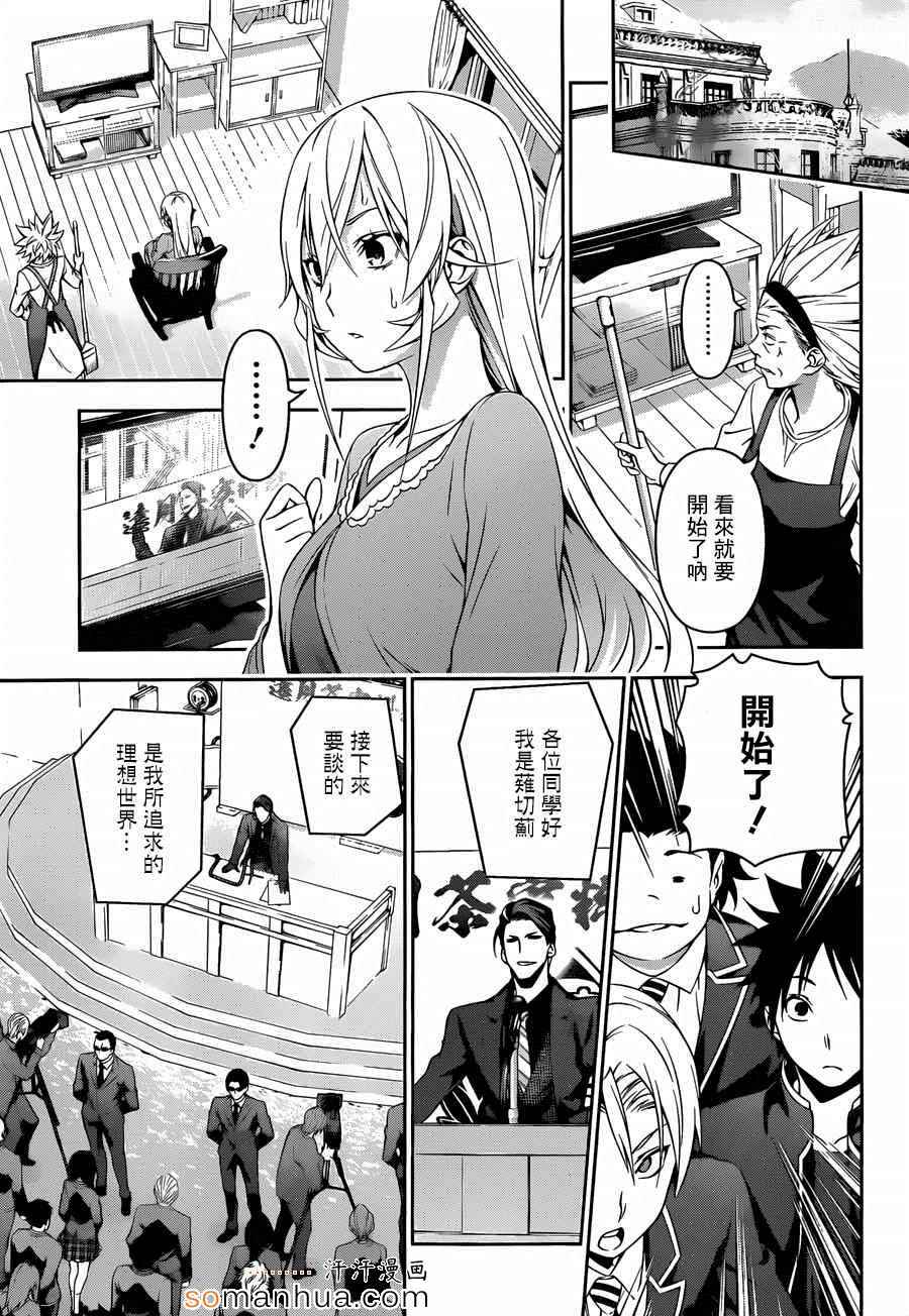 食戟之灵漫画,第139话3图
