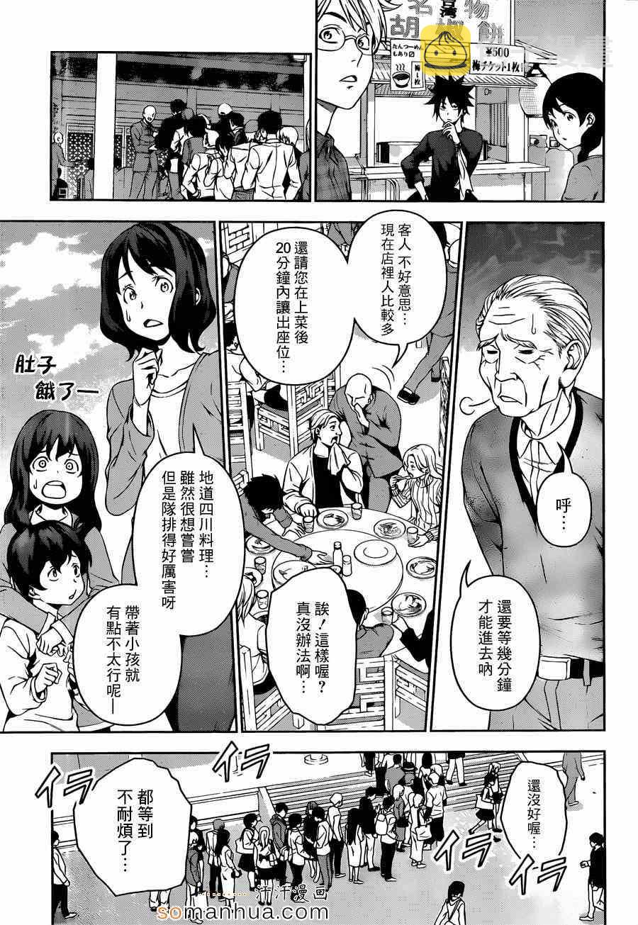 食戟之灵漫画,第129话5图