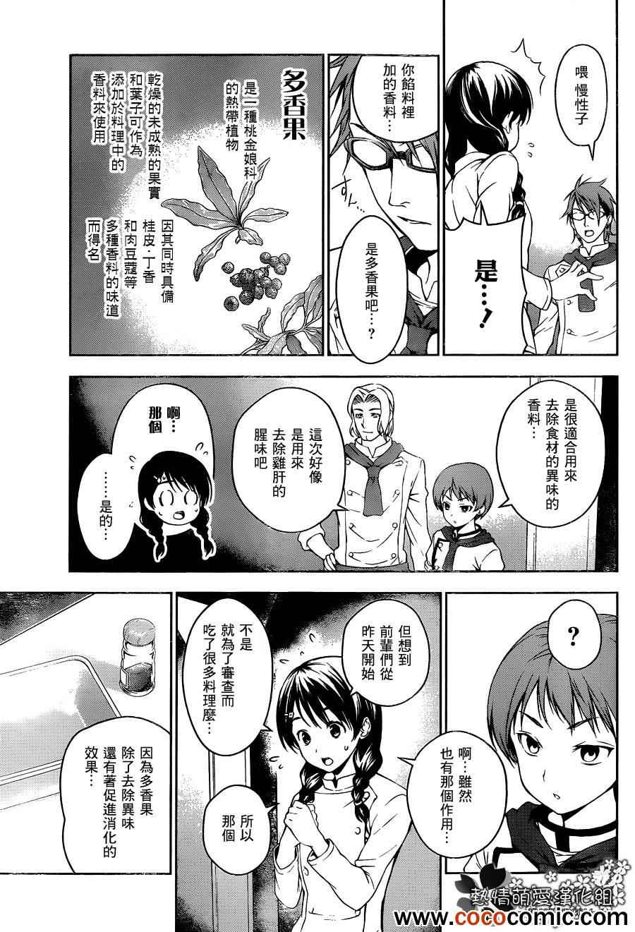 食戟之灵漫画,第27话3图