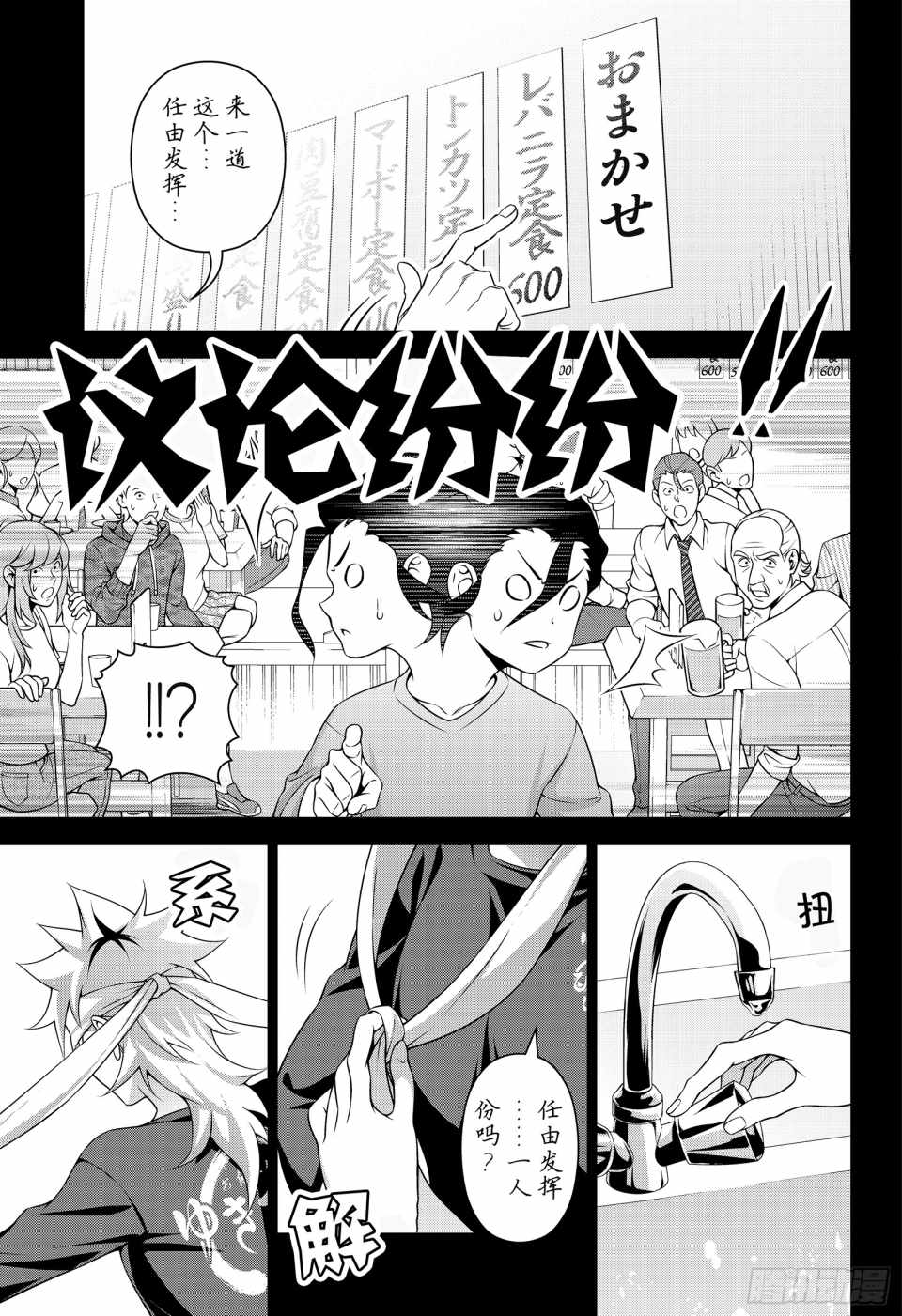 食戟之灵兰塔比漫画,番外篇23图