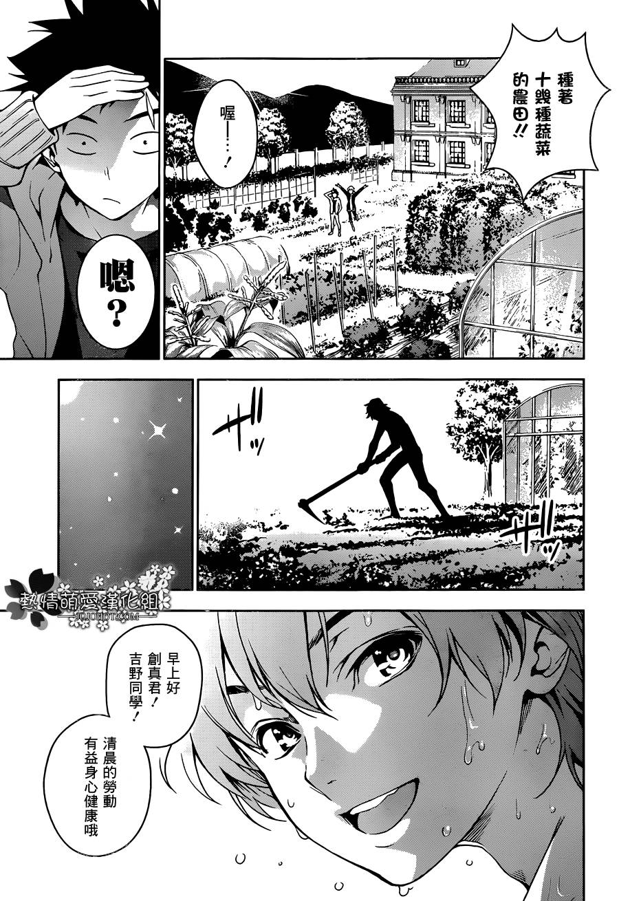 食戟之灵兰塔比漫画,第14话5图