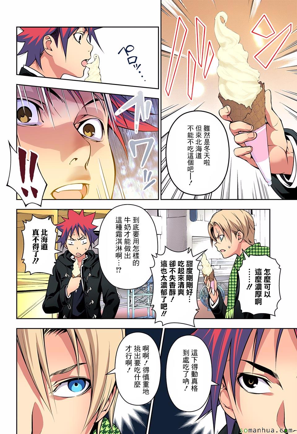 食戟之灵兰塔比漫画,第178话3图
