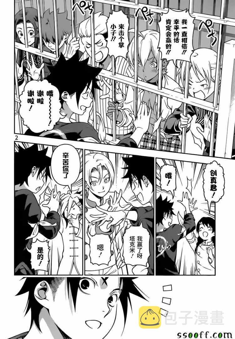 食戟之灵兰塔比漫画,第215话2图