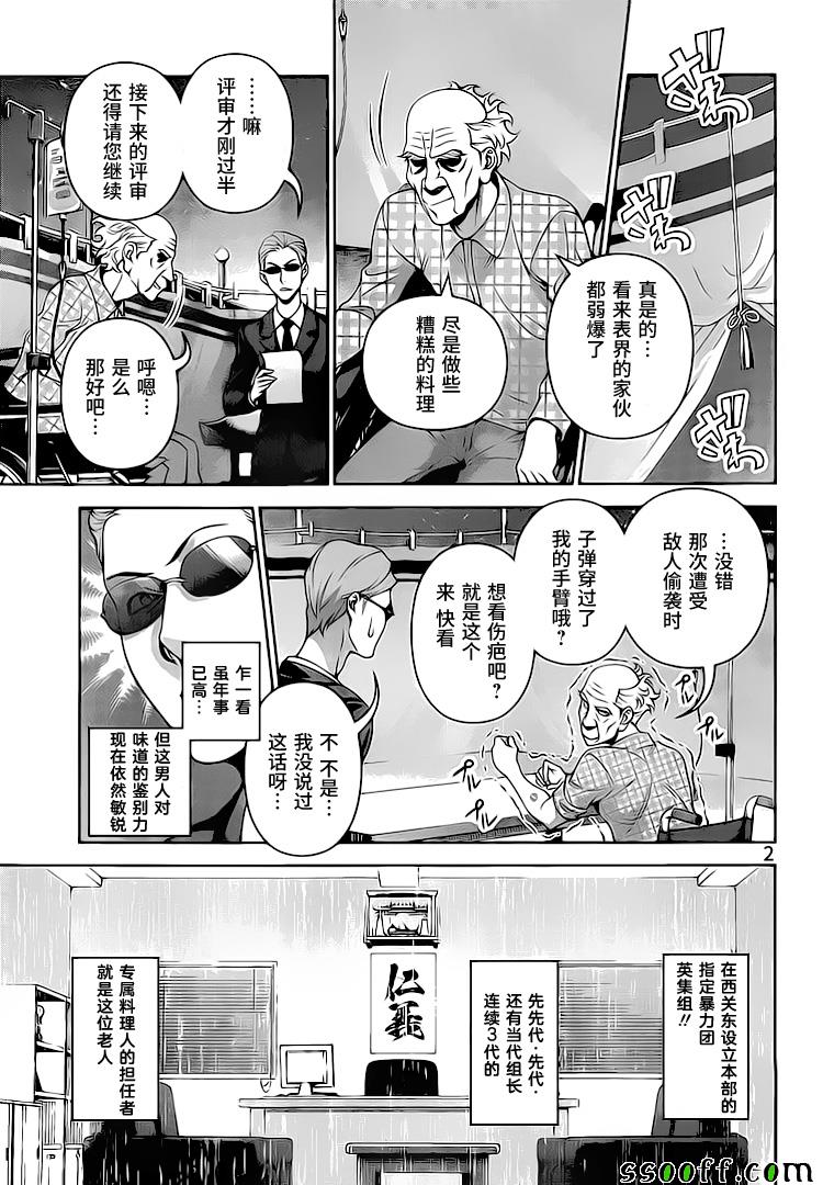 食戟之灵第五季免费观看漫画,第285话3图