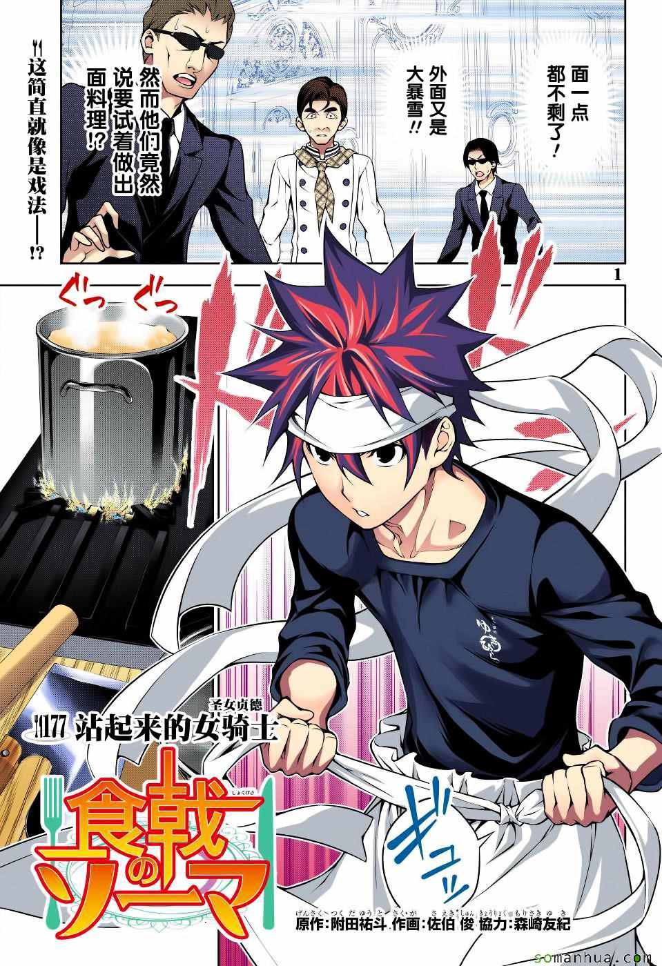 食戟之灵兰塔比漫画,第177话1图