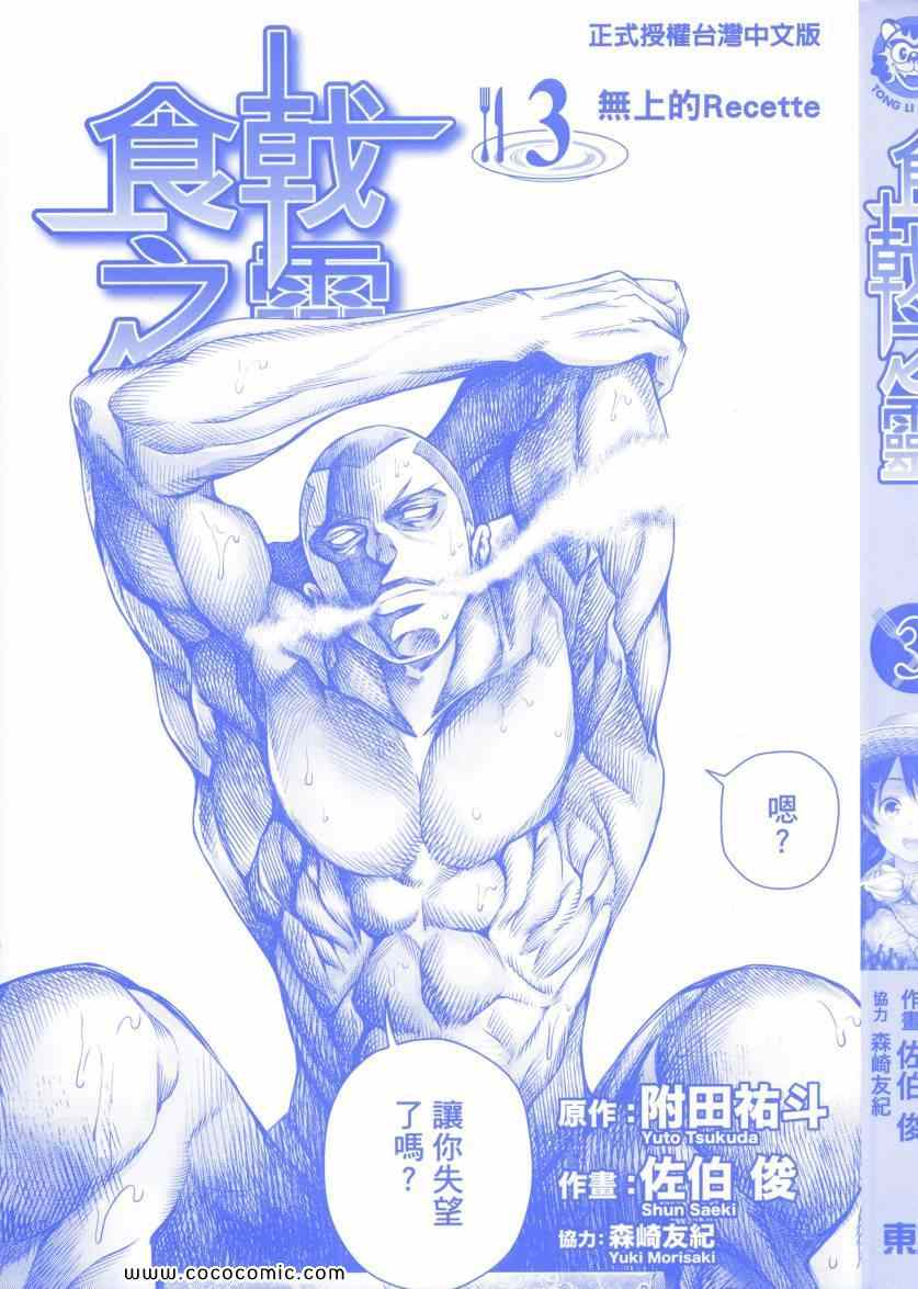 食戟之灵兰塔比漫画,第3卷4图