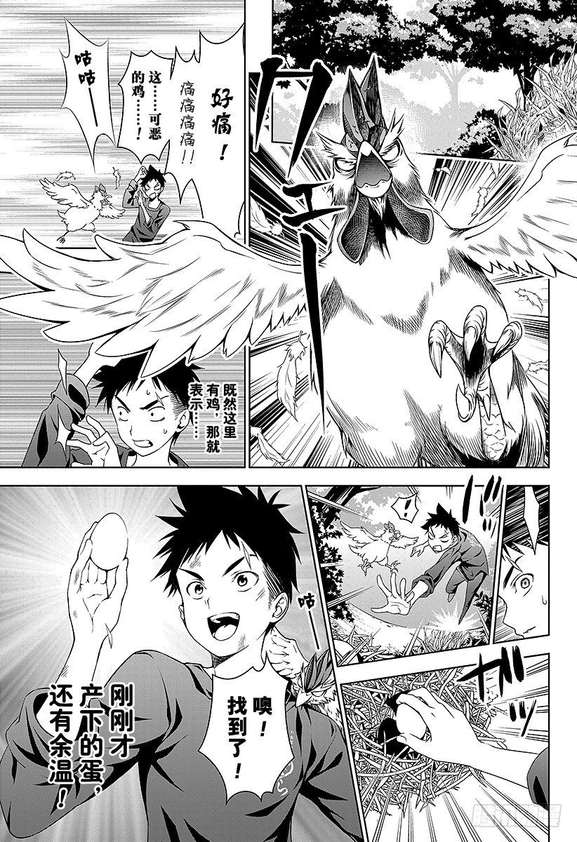食戟之灵兰塔比漫画,第18话 创意的种子3图
