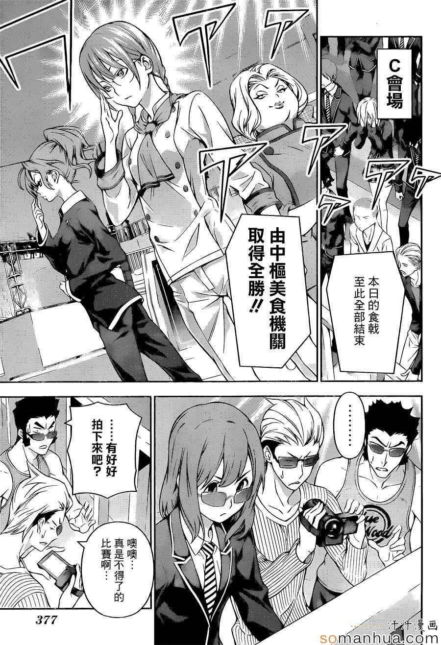 食戟之灵兰塔比漫画,第154话3图