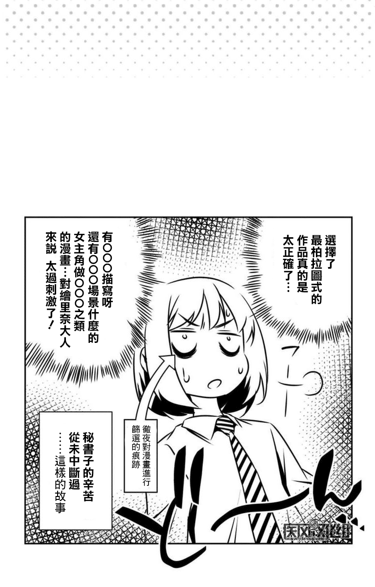 食戟之灵兰塔比漫画,第10卷5图
