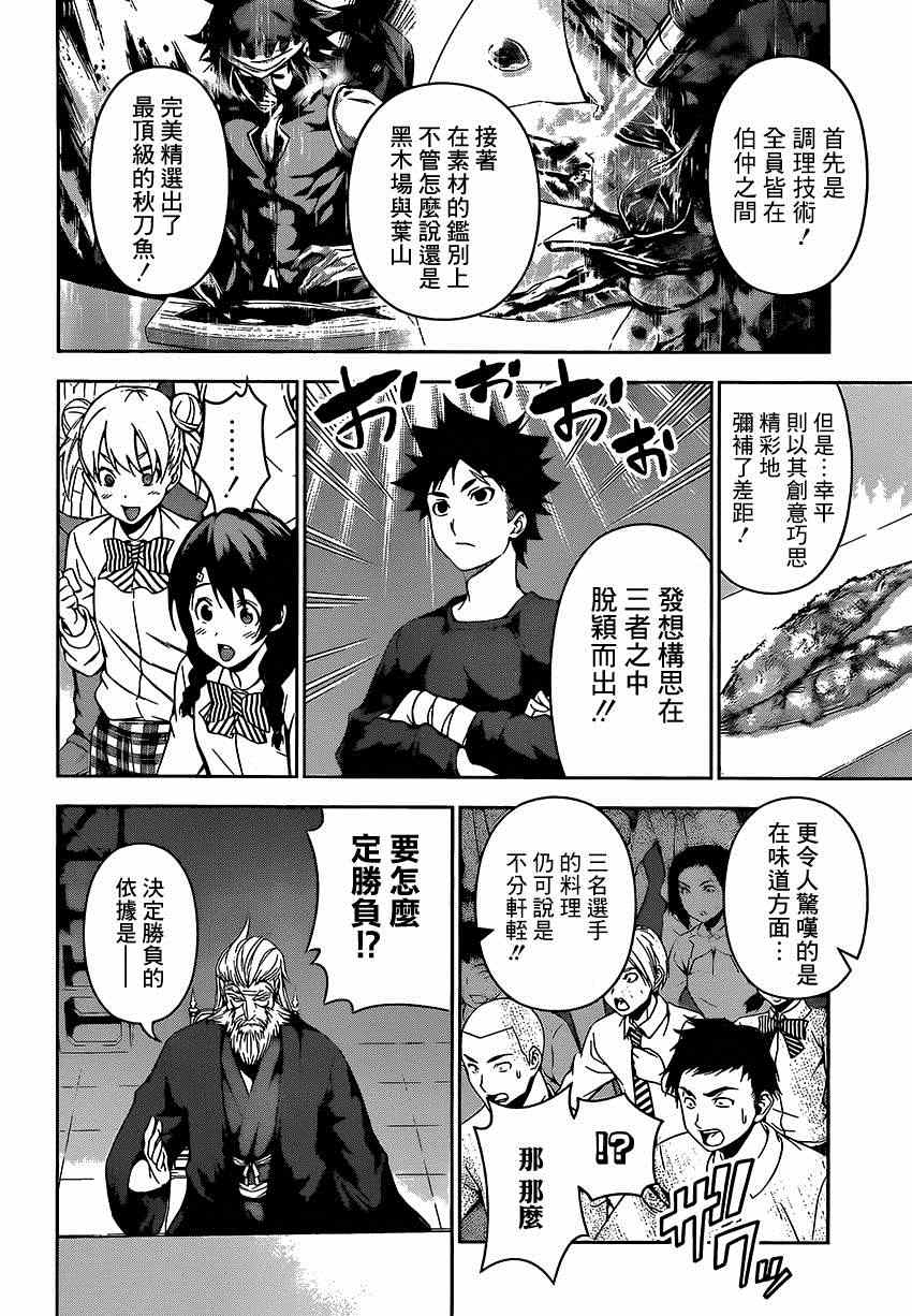 食戟之灵兰塔比漫画,第103话4图