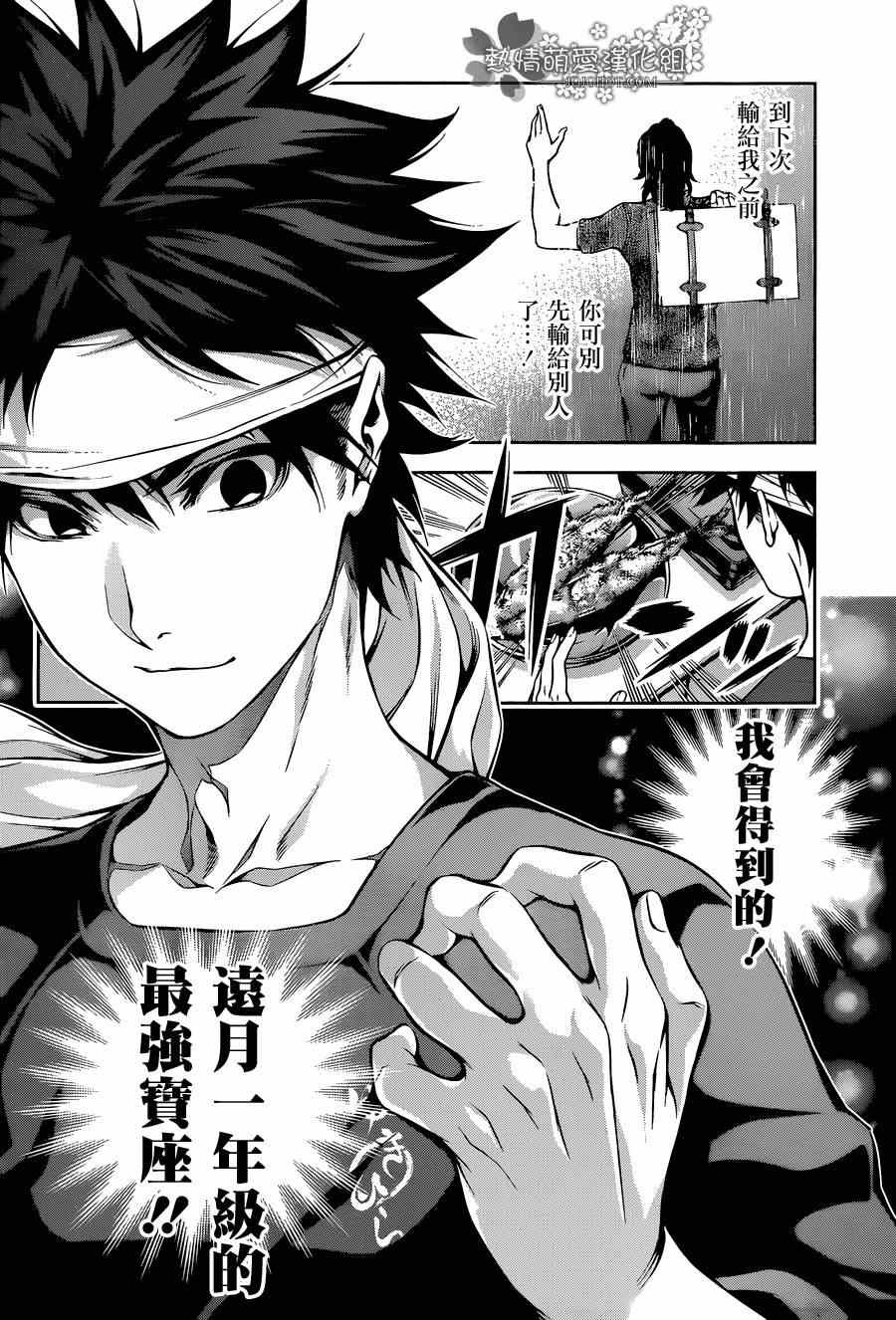 食戟之灵兰塔比漫画,第98话2图