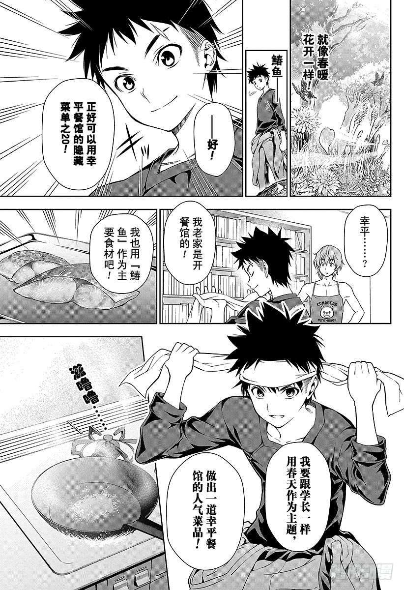 食戟之灵兰塔比漫画,第8话 呼唤春天的菜品5图
