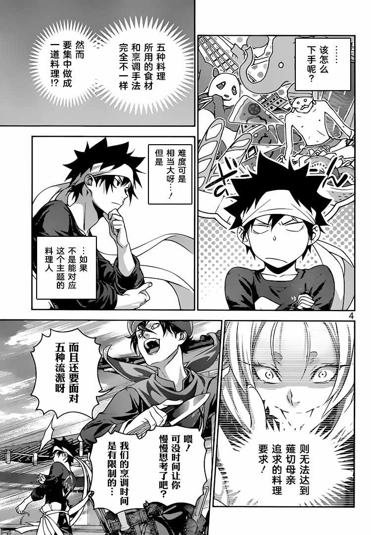 食戟之灵漫画,第306话5图