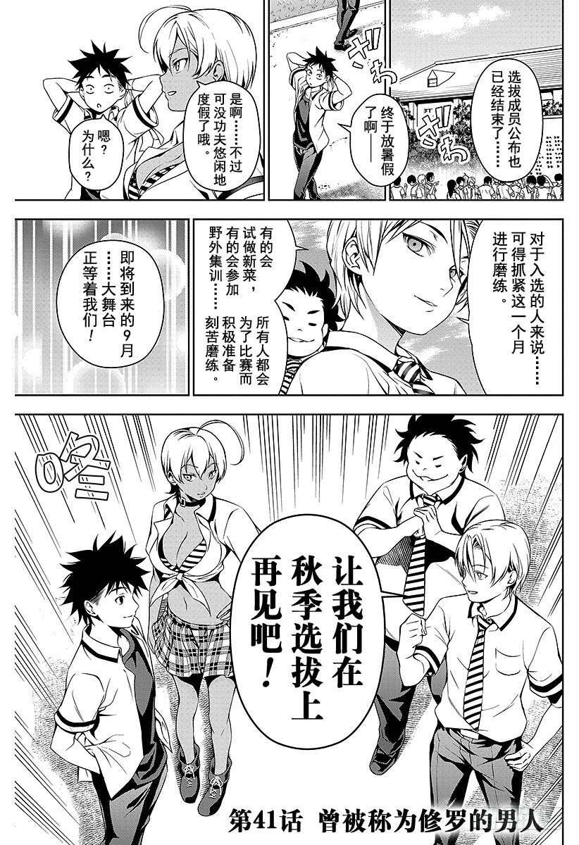 食戟之灵兰塔比漫画,第41话 曾经被称为「修罗」的男人1图