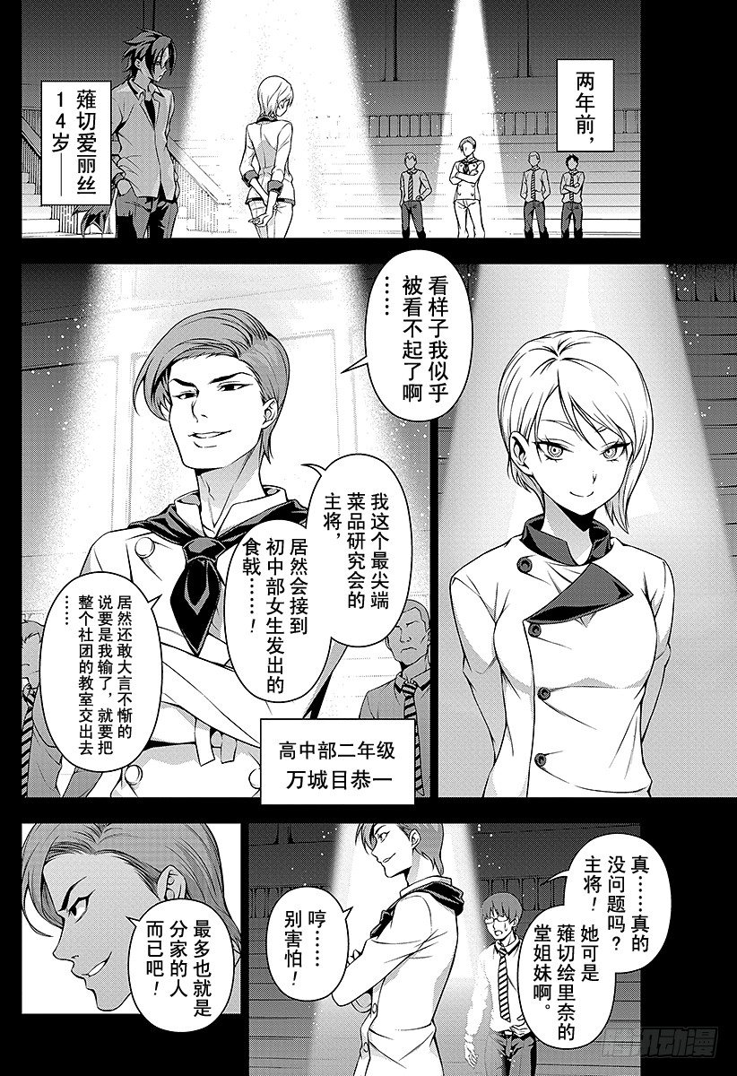 食戟之灵漫画,第64话 on the edge2图
