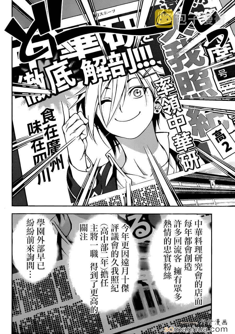 食戟之灵兰塔比漫画,第121话5图