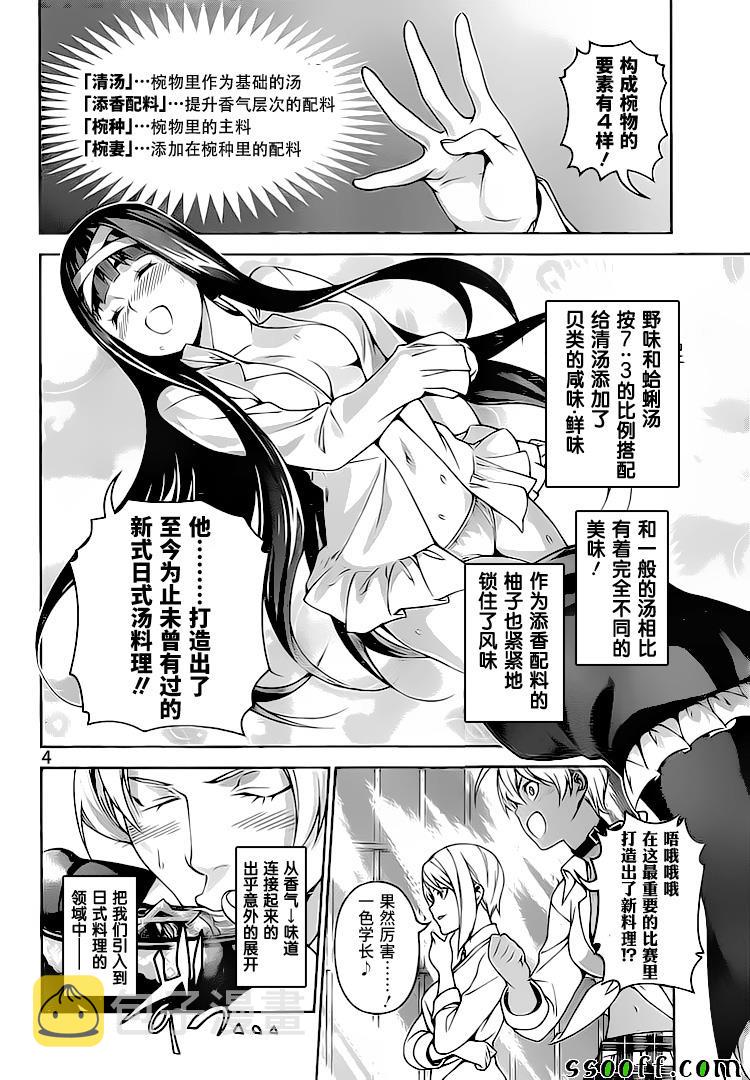 食戟之灵兰塔比漫画,第249话4图