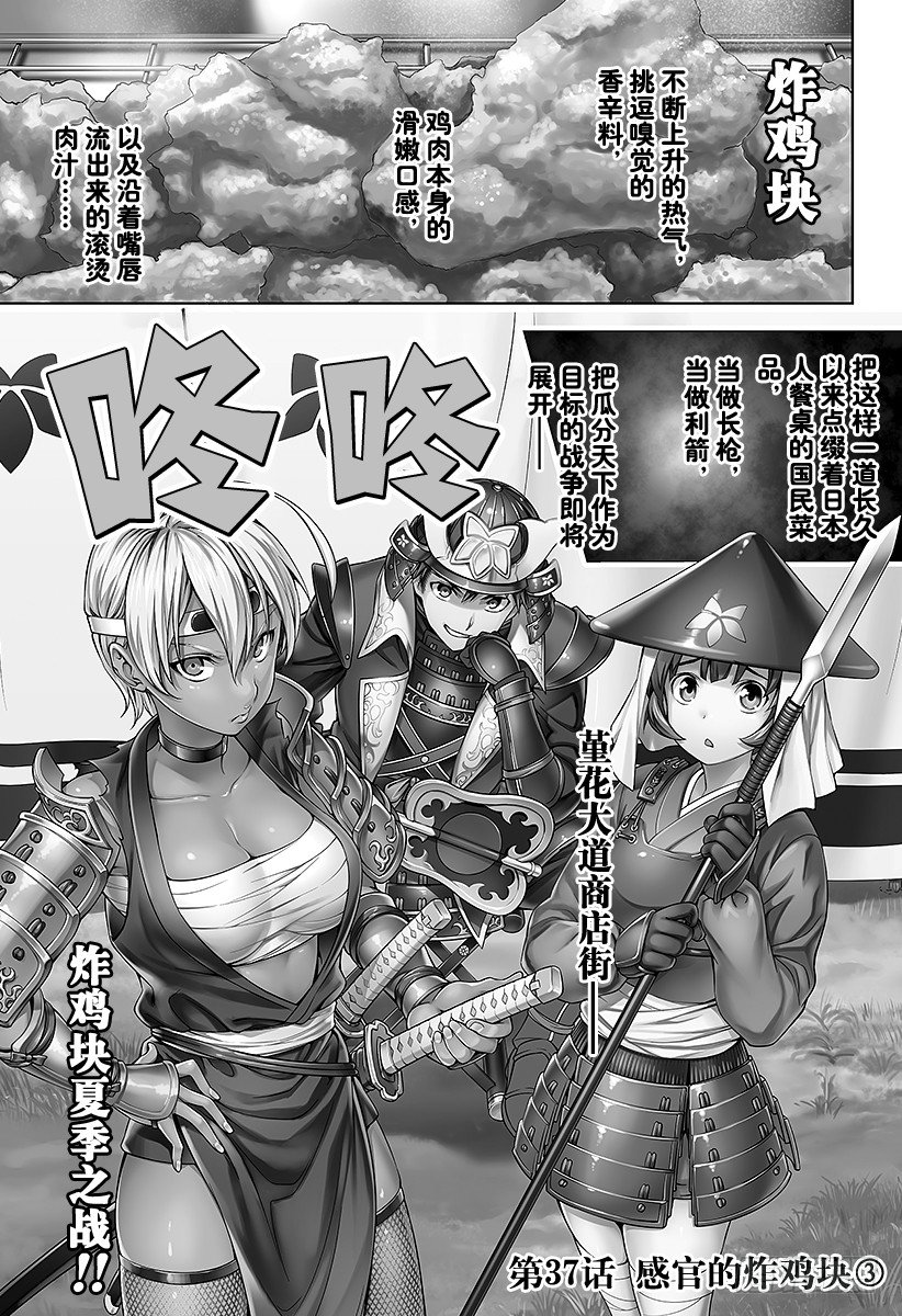 食戟之灵漫画,第37话 感官的炸鸡块③1图