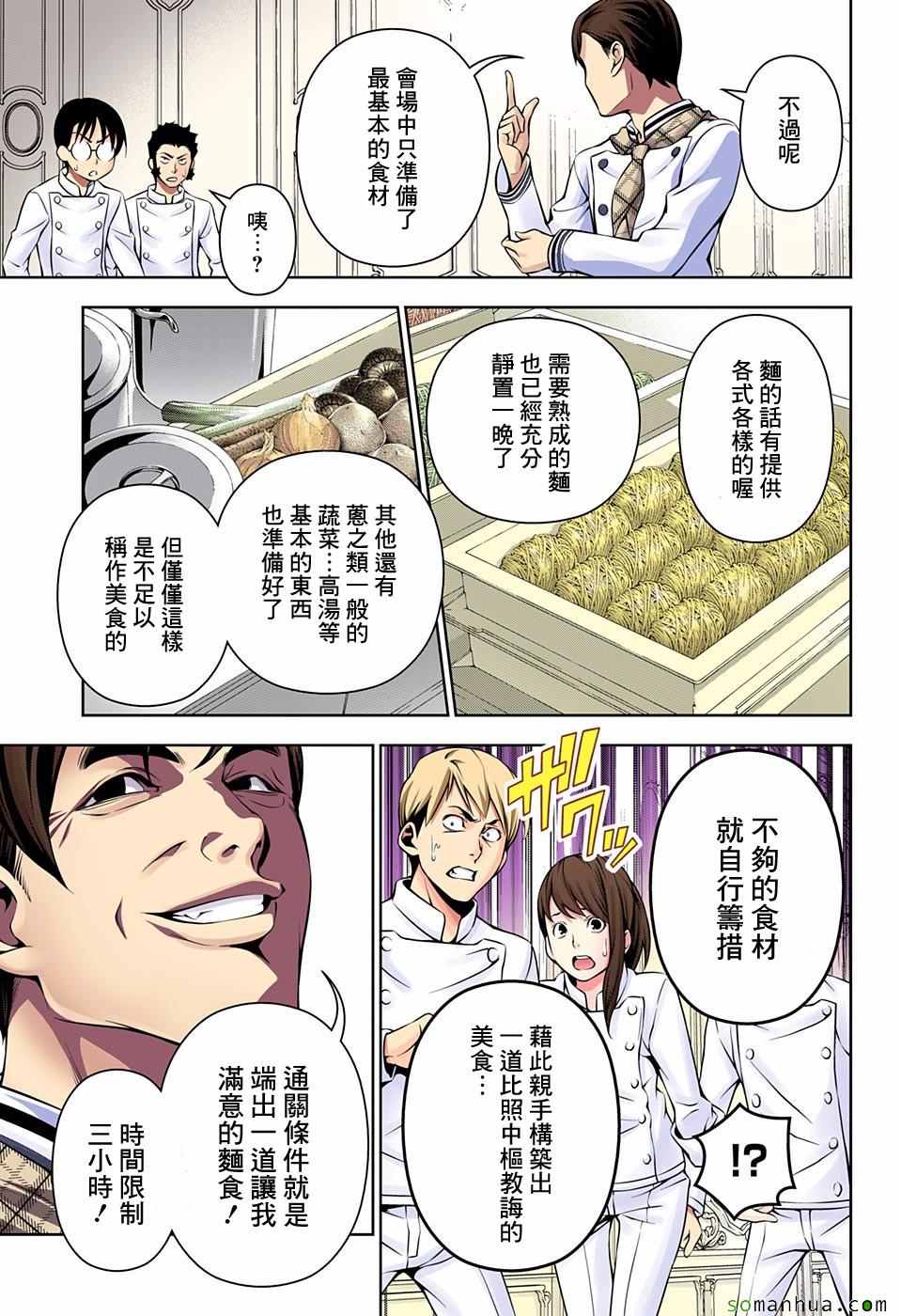 食戟之灵漫画,第176话5图