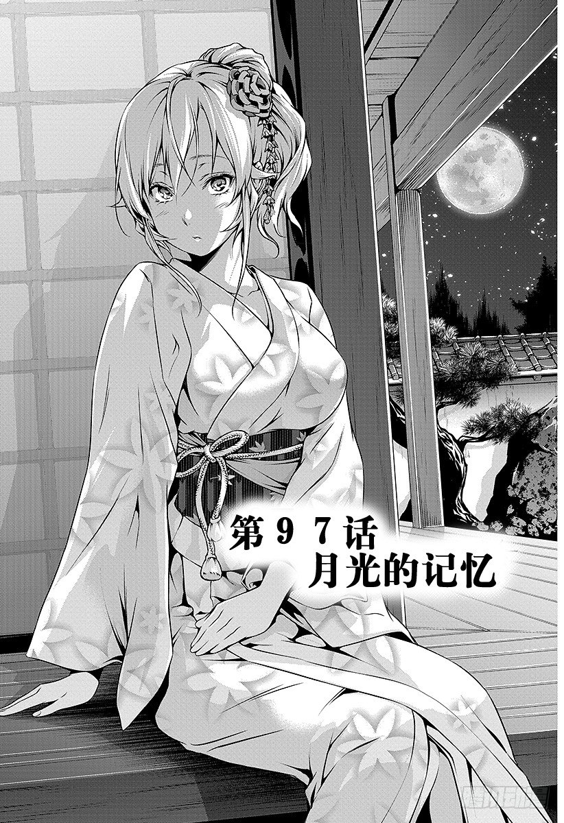 食戟之灵兰塔比漫画,第97话 月光的记忆2图