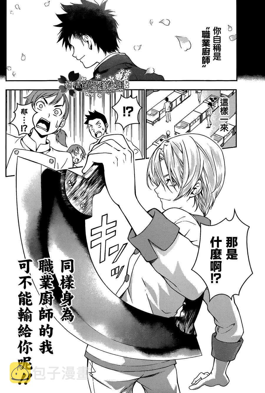 食戟之灵兰塔比漫画,第17话4图