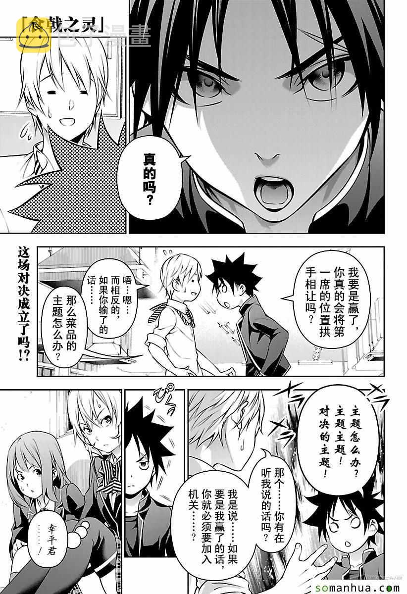 食戟之灵兰塔比漫画,第163话3图