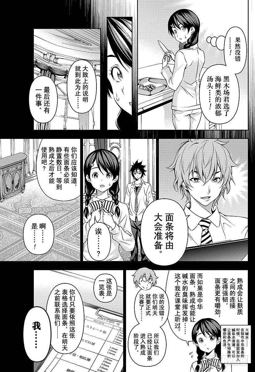 食戟之灵兰塔比漫画,第68话 「港都」决战5图