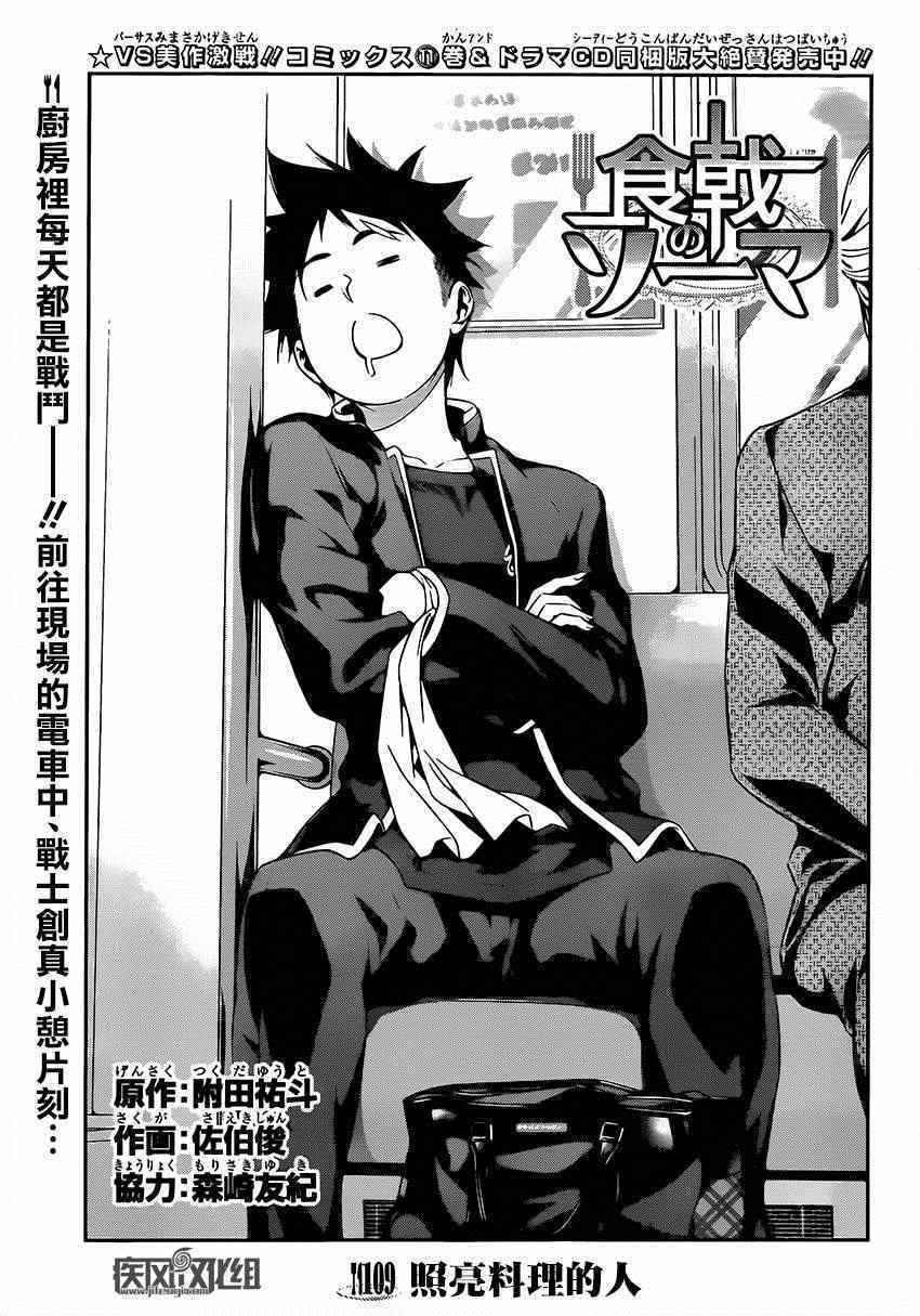 食戟之灵兰塔比漫画,第109话1图