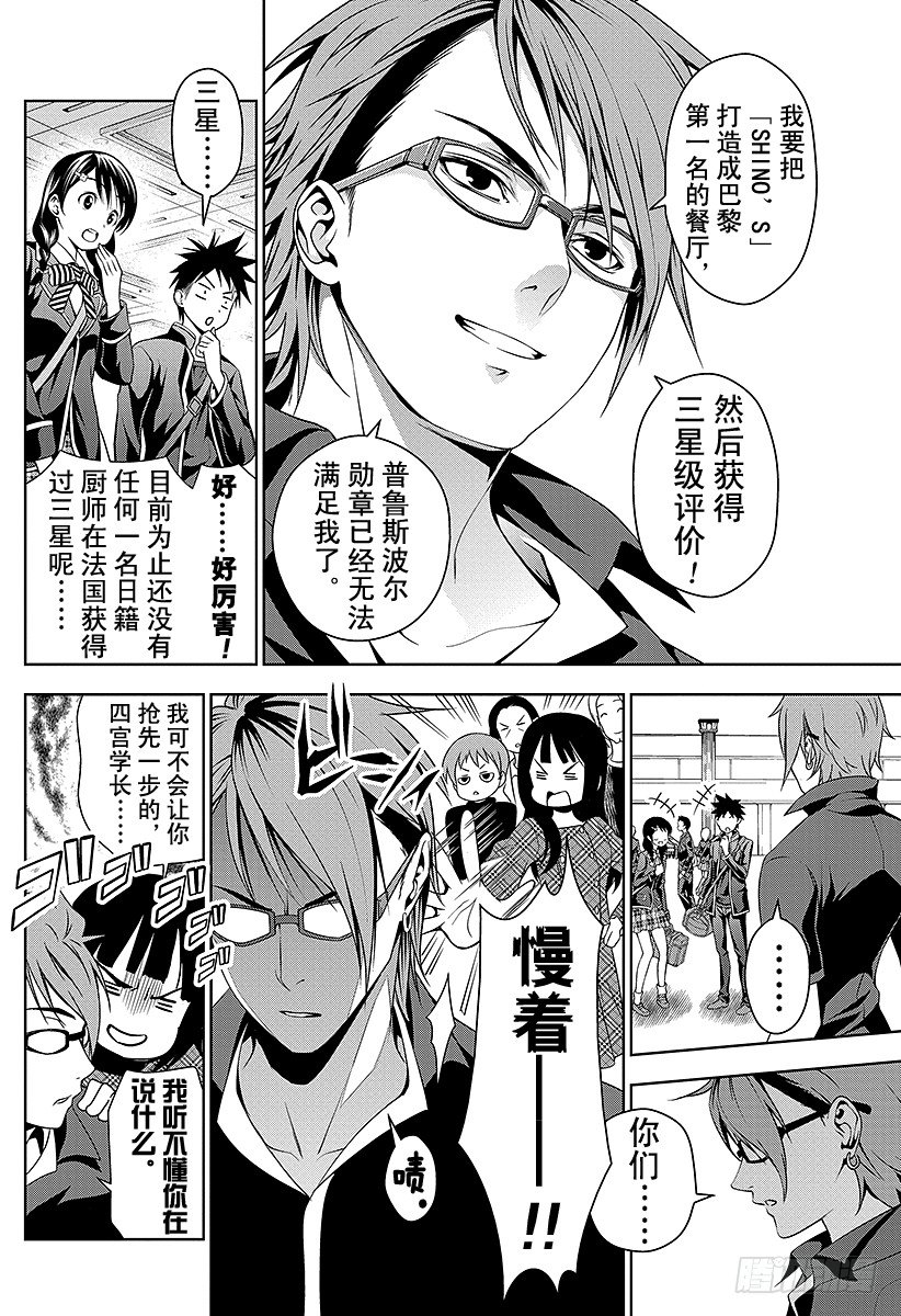 食戟之灵兰塔比漫画,第34话 围绕着远月的因缘4图