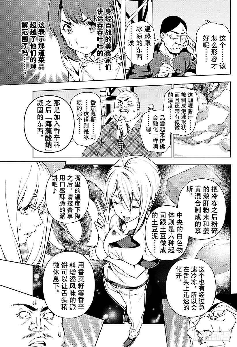 食戟之灵兰塔比漫画,第57话 她的回忆3图