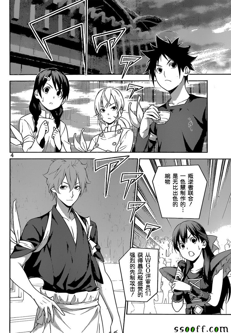 食戟之灵兰塔比漫画,第250话4图