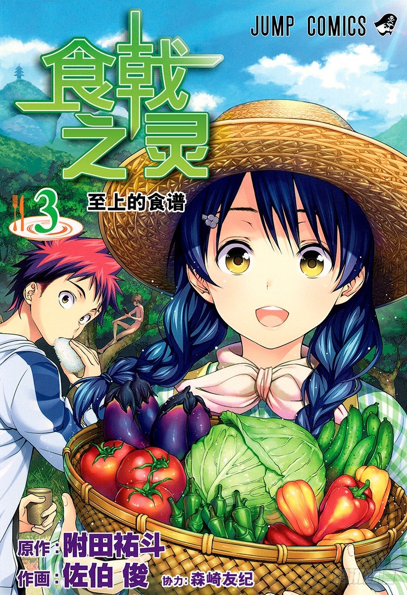 食戟之灵兰塔比漫画,第15话 摩擦与选拔菁英1图