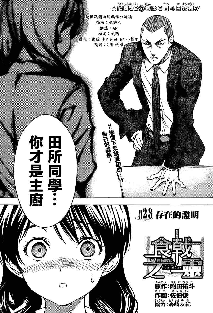 食戟之灵兰塔比漫画,第23话3图