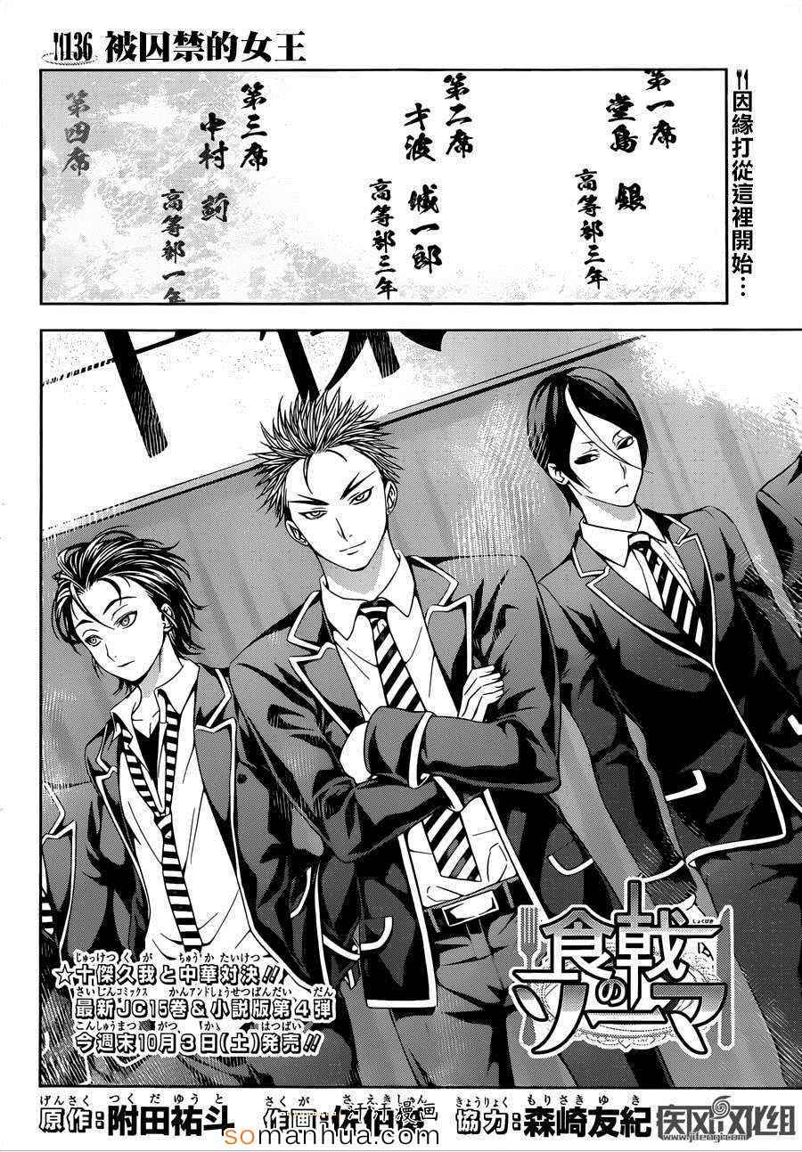 食戟之灵漫画,第136话5图