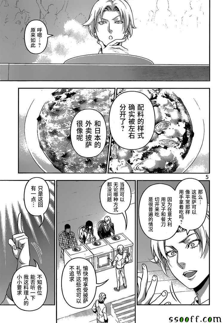 食戟之灵兰塔比漫画,第236话5图