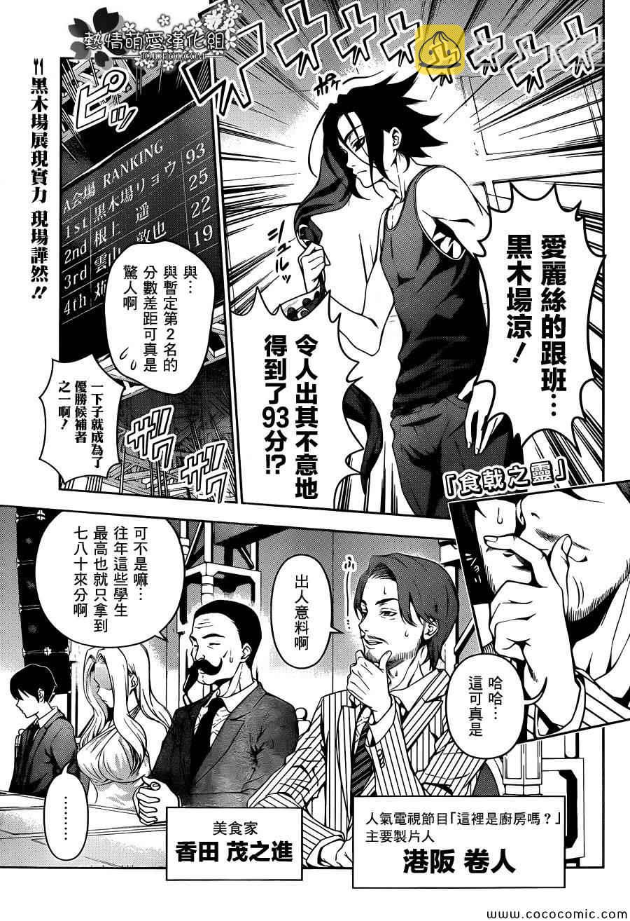 食戟之灵兰塔比漫画,第54话1图