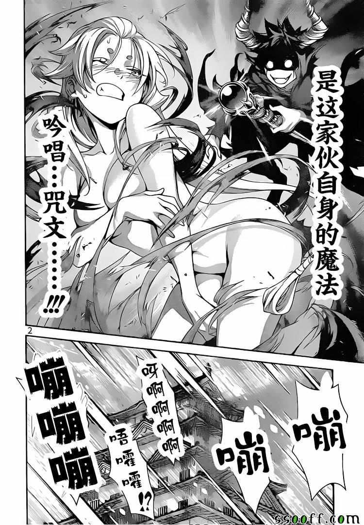 食戟之灵兰塔比漫画,第312话2图