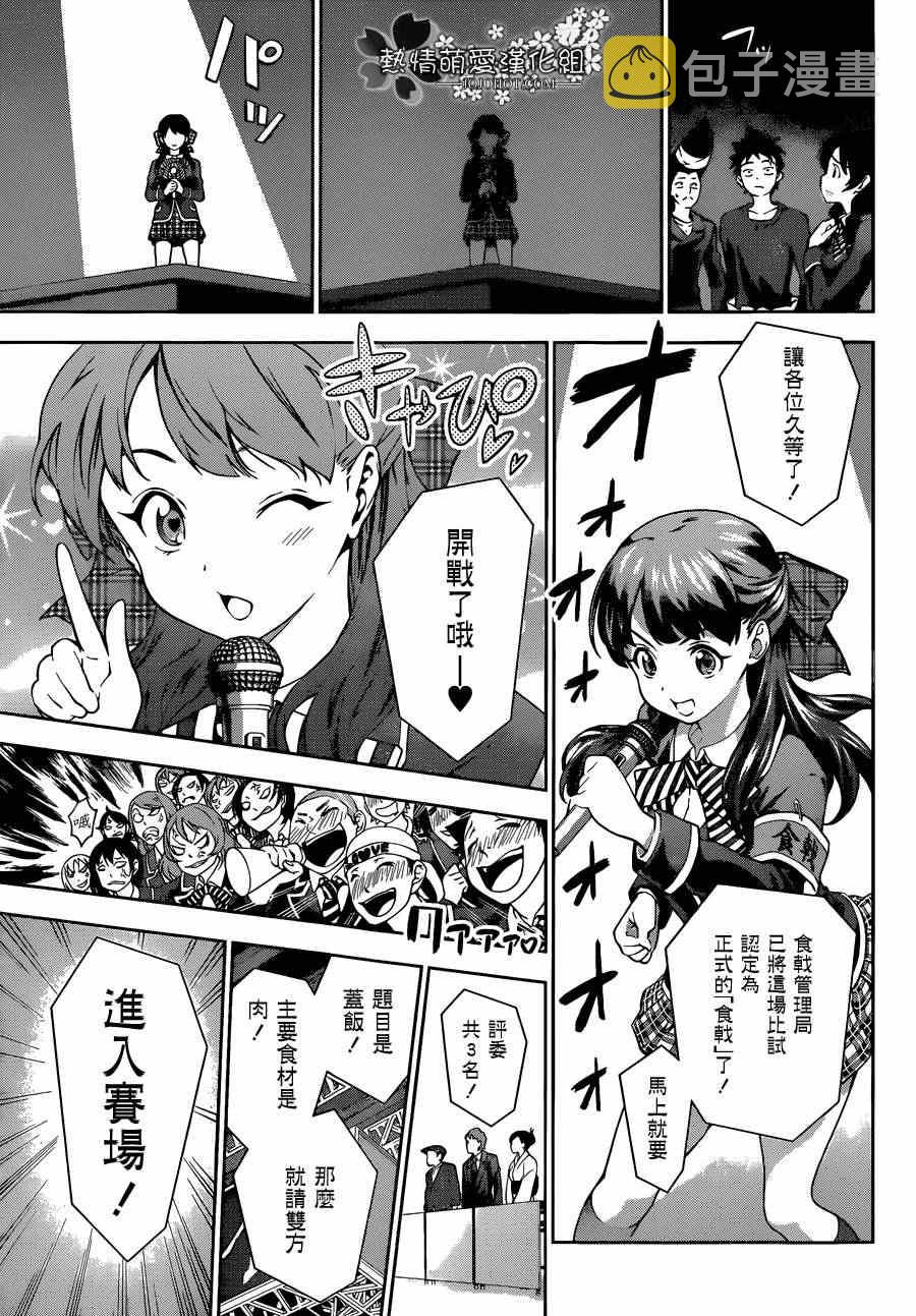 食戟之灵漫画,第12话3图
