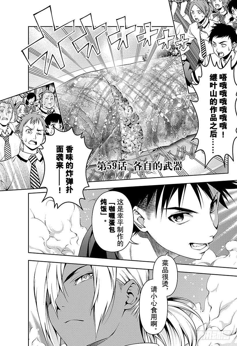 食戟之灵兰塔比漫画,第59话 各自的武器1图