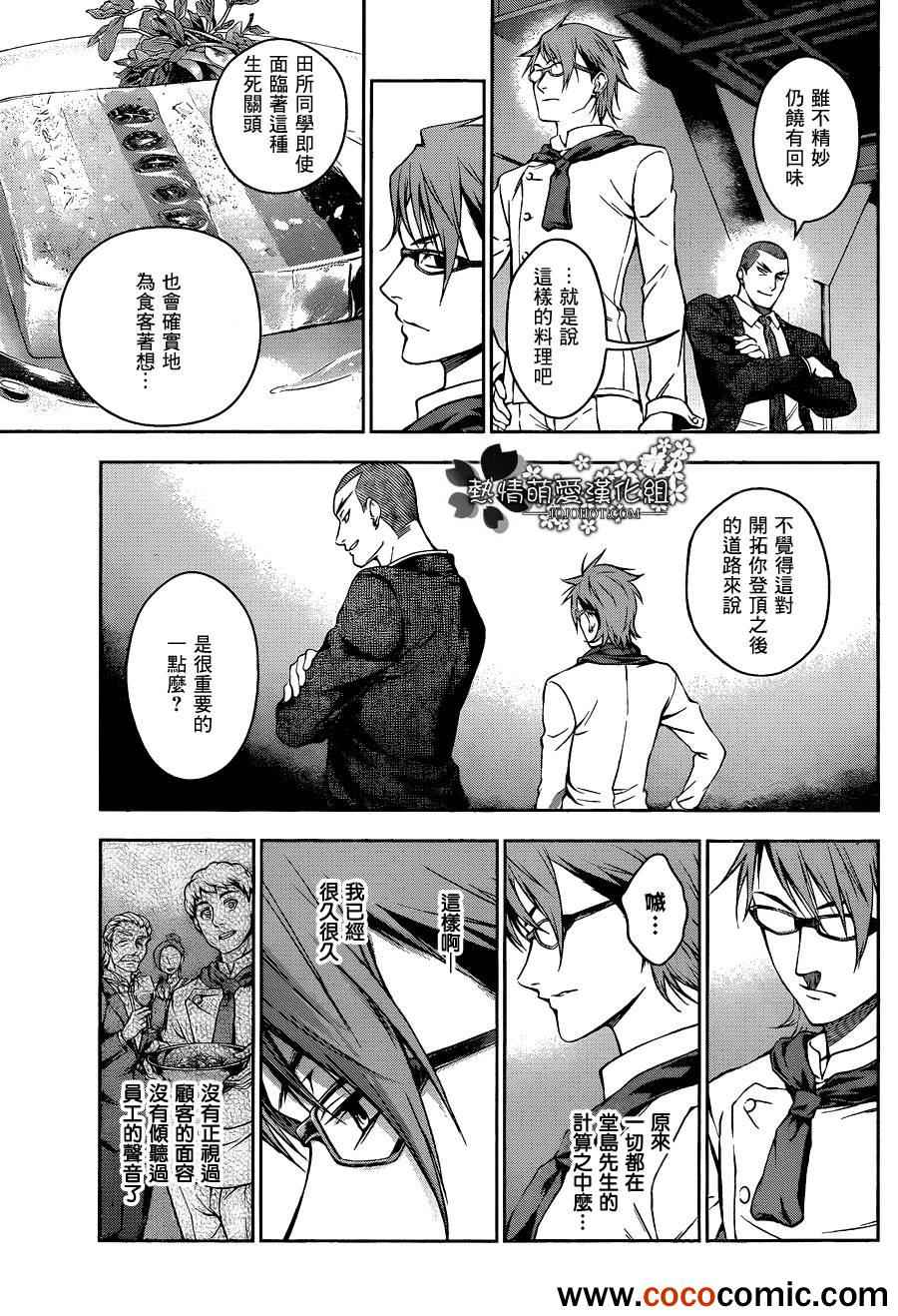 食戟之灵漫画,第27话5图