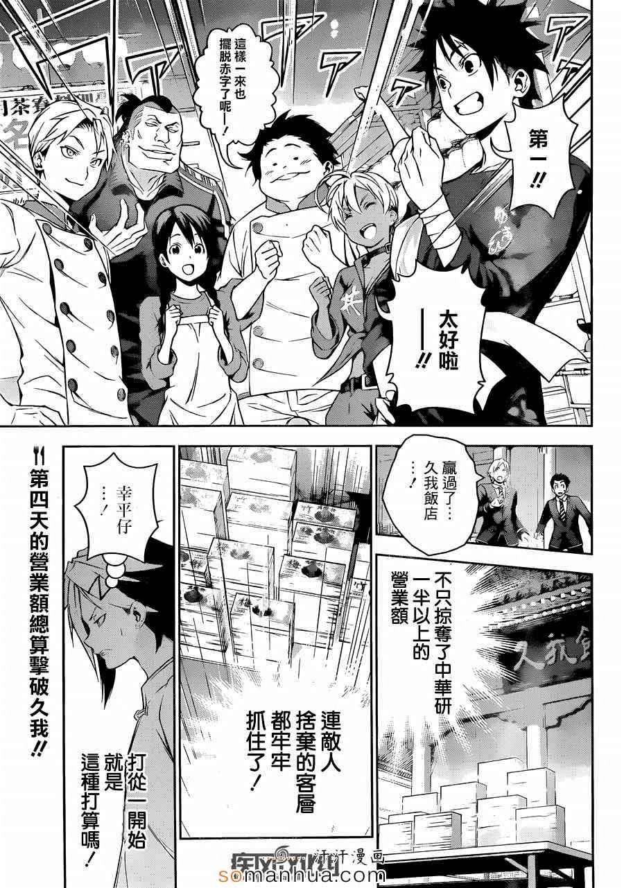 食戟之灵第五季免费观看漫画,第131话3图