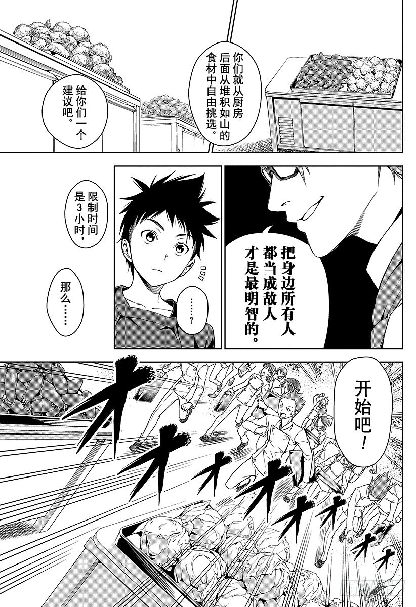 食戟之灵兰塔比漫画,第21话 至上的食谱3图