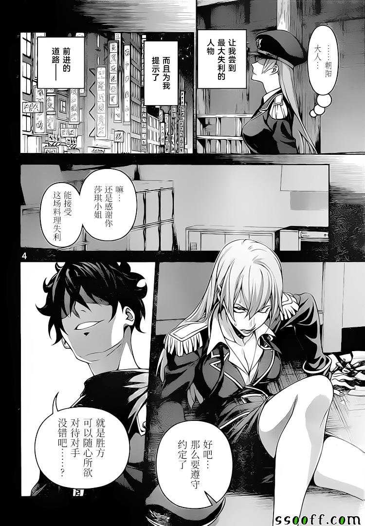 食戟之灵第五季免费观看漫画,第294话4图