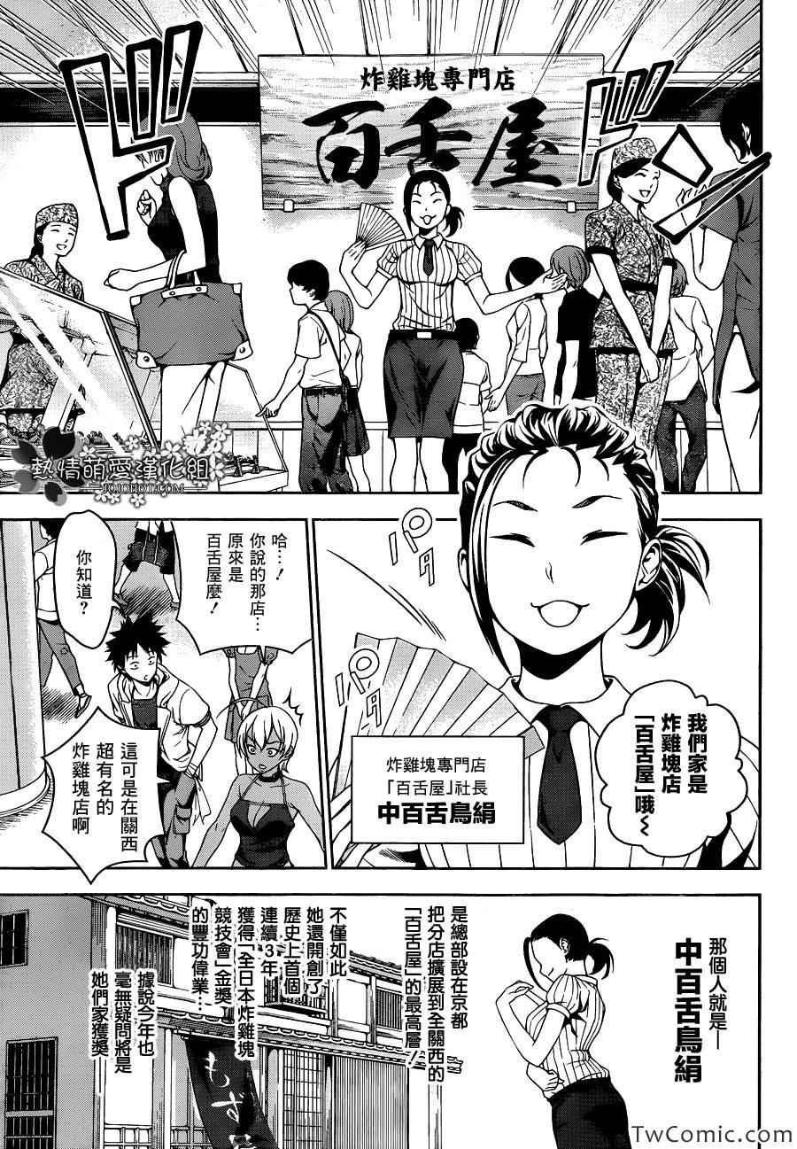 食戟之灵兰塔比漫画,第36话5图